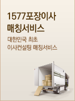 1577포장이사 매칭서비스