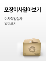 포장이사 알아보기